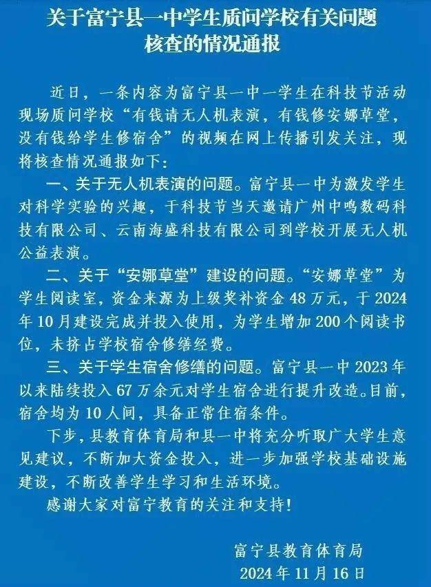 钱给学生修宿舍”被带走云南富宁通报：目前宿舍具备正常住宿条件j9九游会真人游戏第