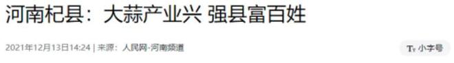 吨大蒜放冷库申请出库却被告知：全被卖j9平台河南夫妇花170万囤494(图10)