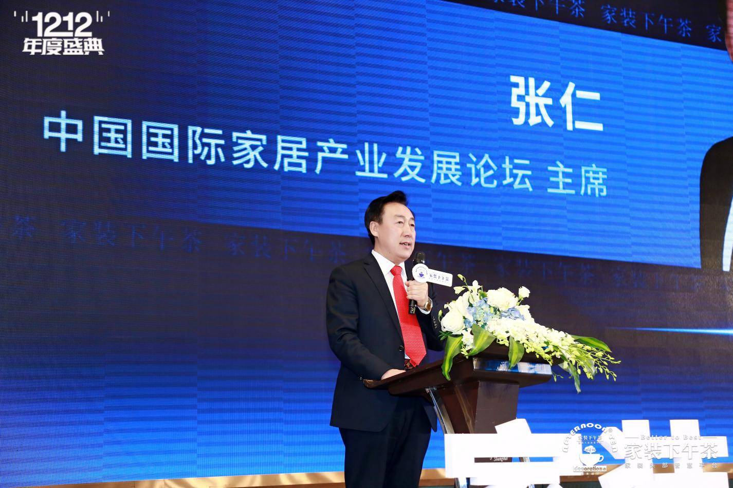 二家装年度盛典暨全国500强生态供需链接大会圆满闭幕九游会登录j9入口2024家装下午茶 • 第十届双十(图3)
