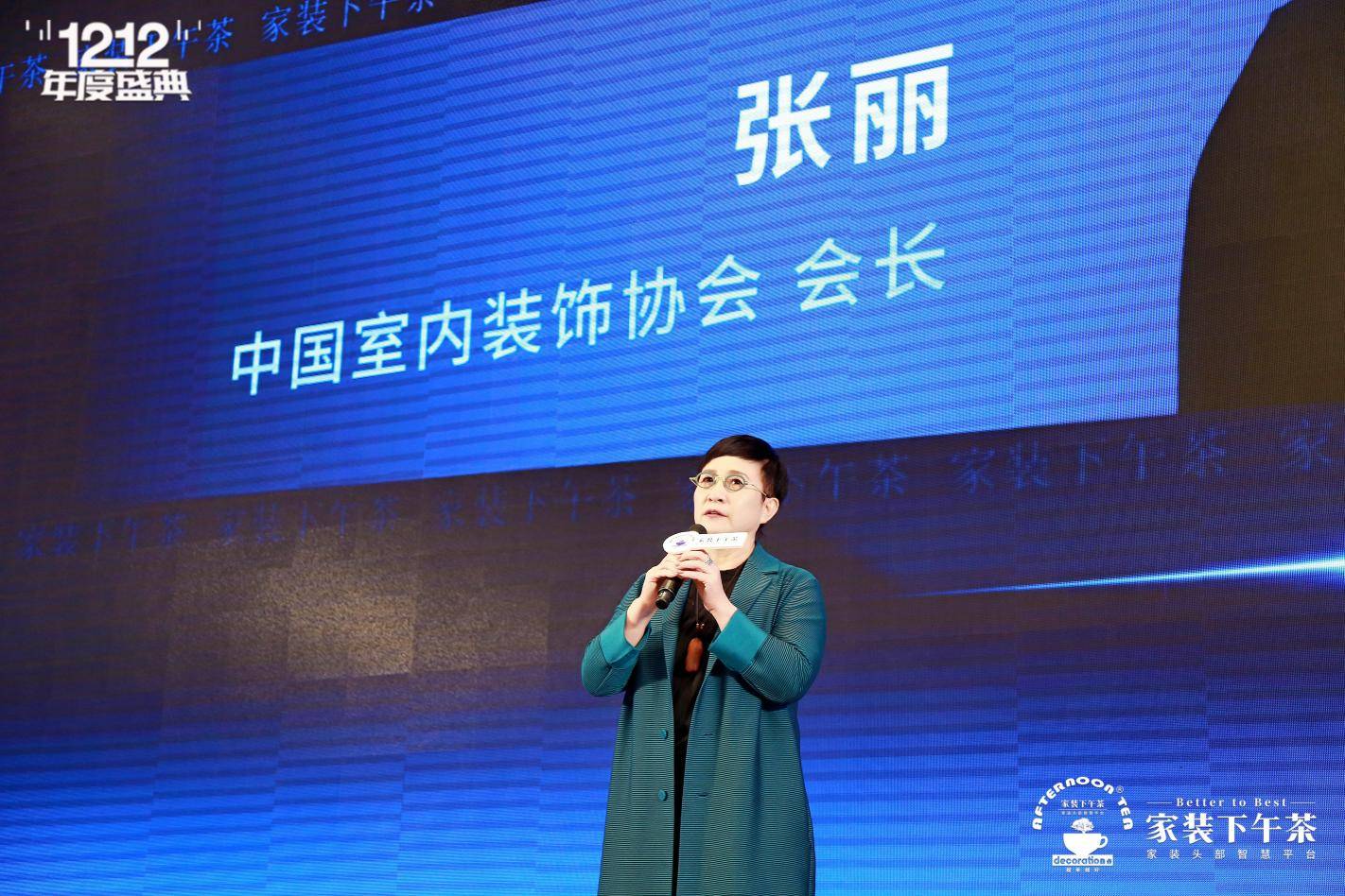 二家装年度盛典暨全国500强生态供需链接大会圆满闭幕九游会登录j9入口2024家装下午茶 • 第十届双十(图6)