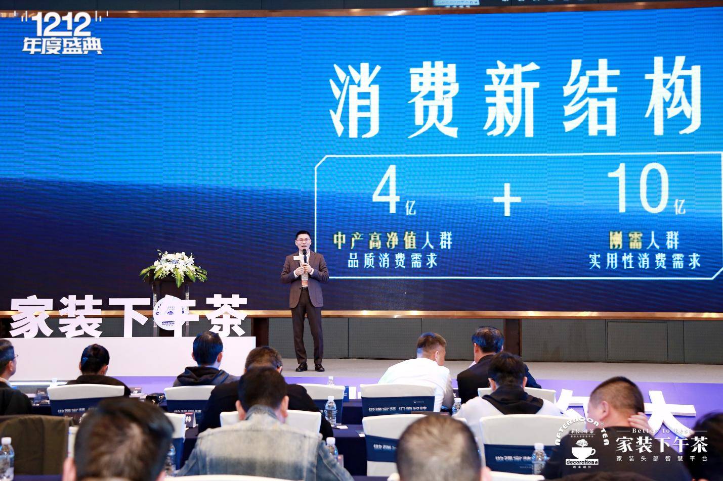 二家装年度盛典暨全国500强生态供需链接大会圆满闭幕九游会登录j9入口2024家装下午茶 • 第十届双十(图8)