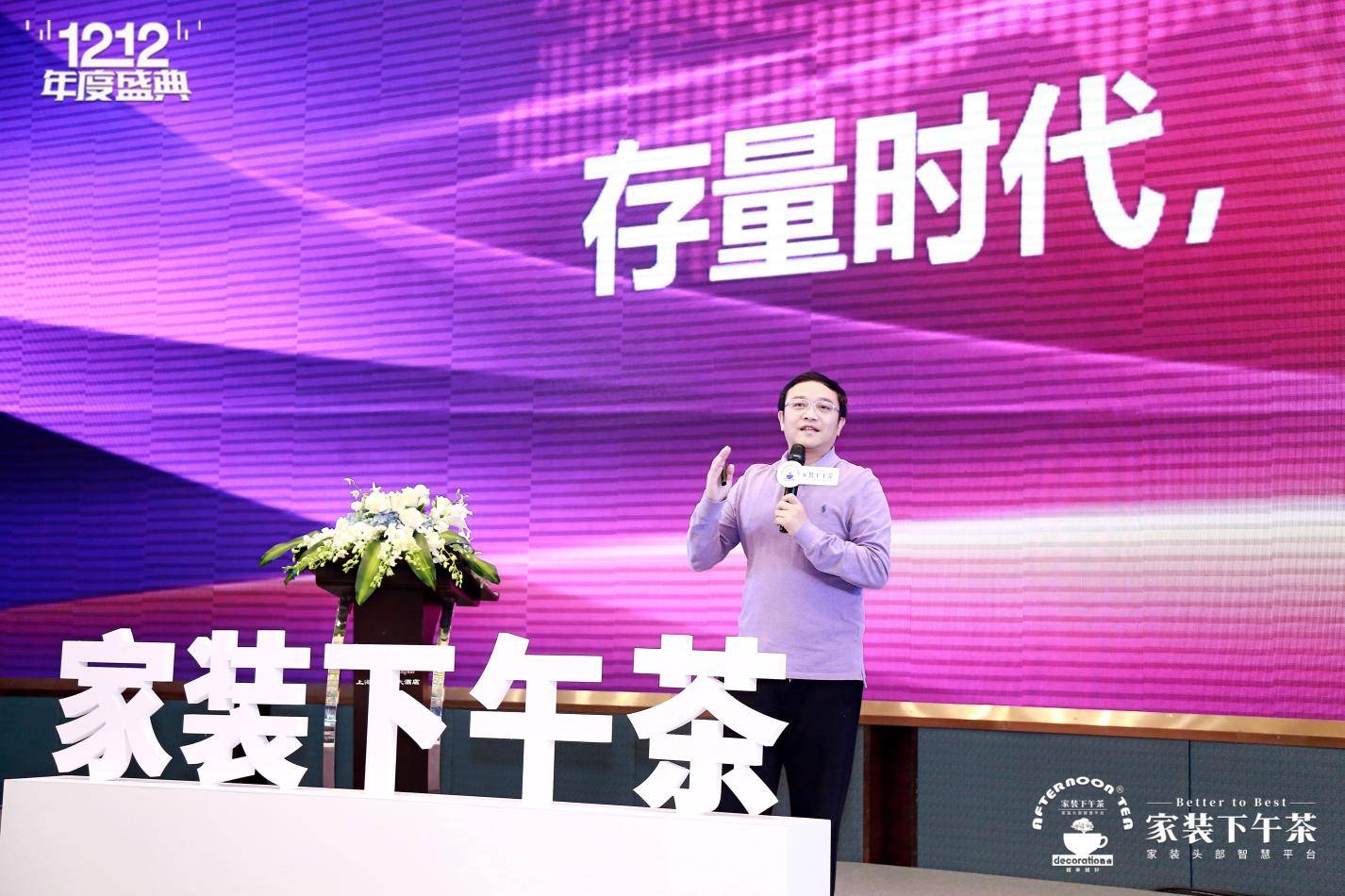 二家装年度盛典暨全国500强生态供需链接大会圆满闭幕九游会登录j9入口2024家装下午茶 • 第十届双十(图7)