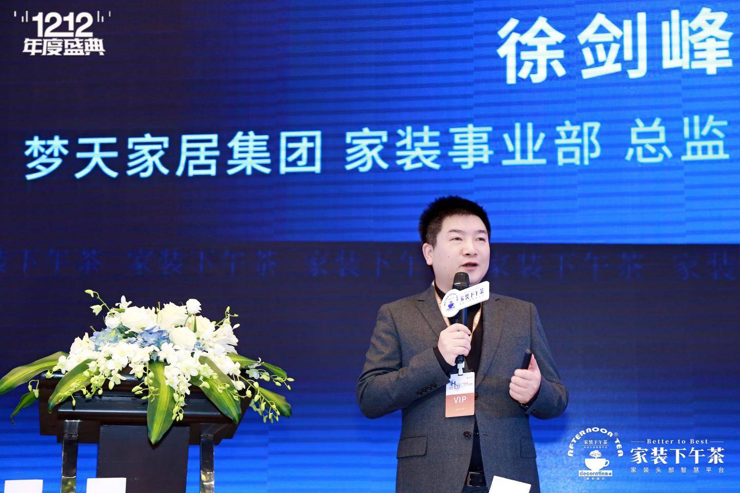 二家装年度盛典暨全国500强生态供需链接大会圆满闭幕九游会登录j9入口2024家装下午茶 • 第十届双十(图9)