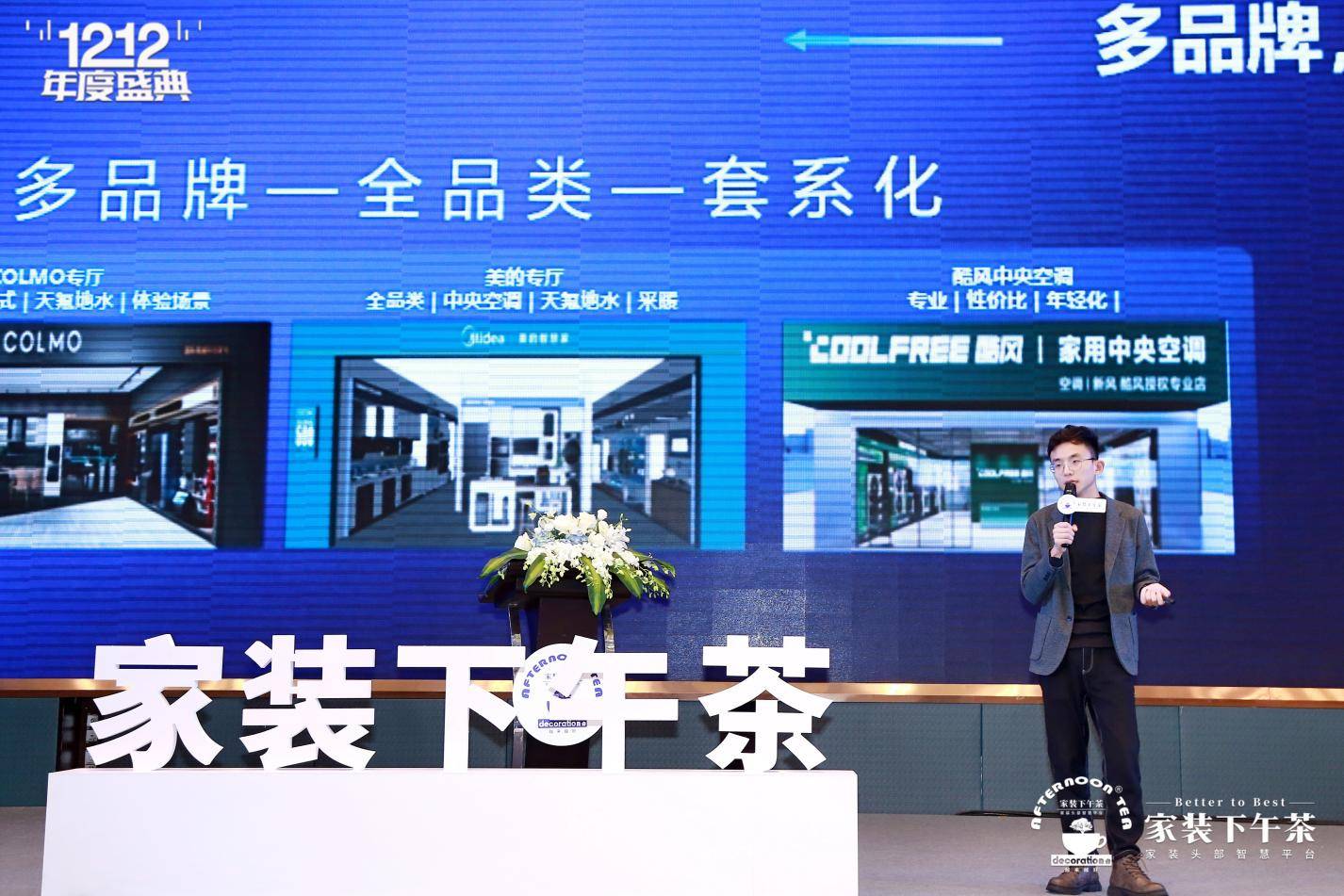 二家装年度盛典暨全国500强生态供需链接大会圆满闭幕九游会登录j9入口2024家装下午茶 • 第十届双十(图13)