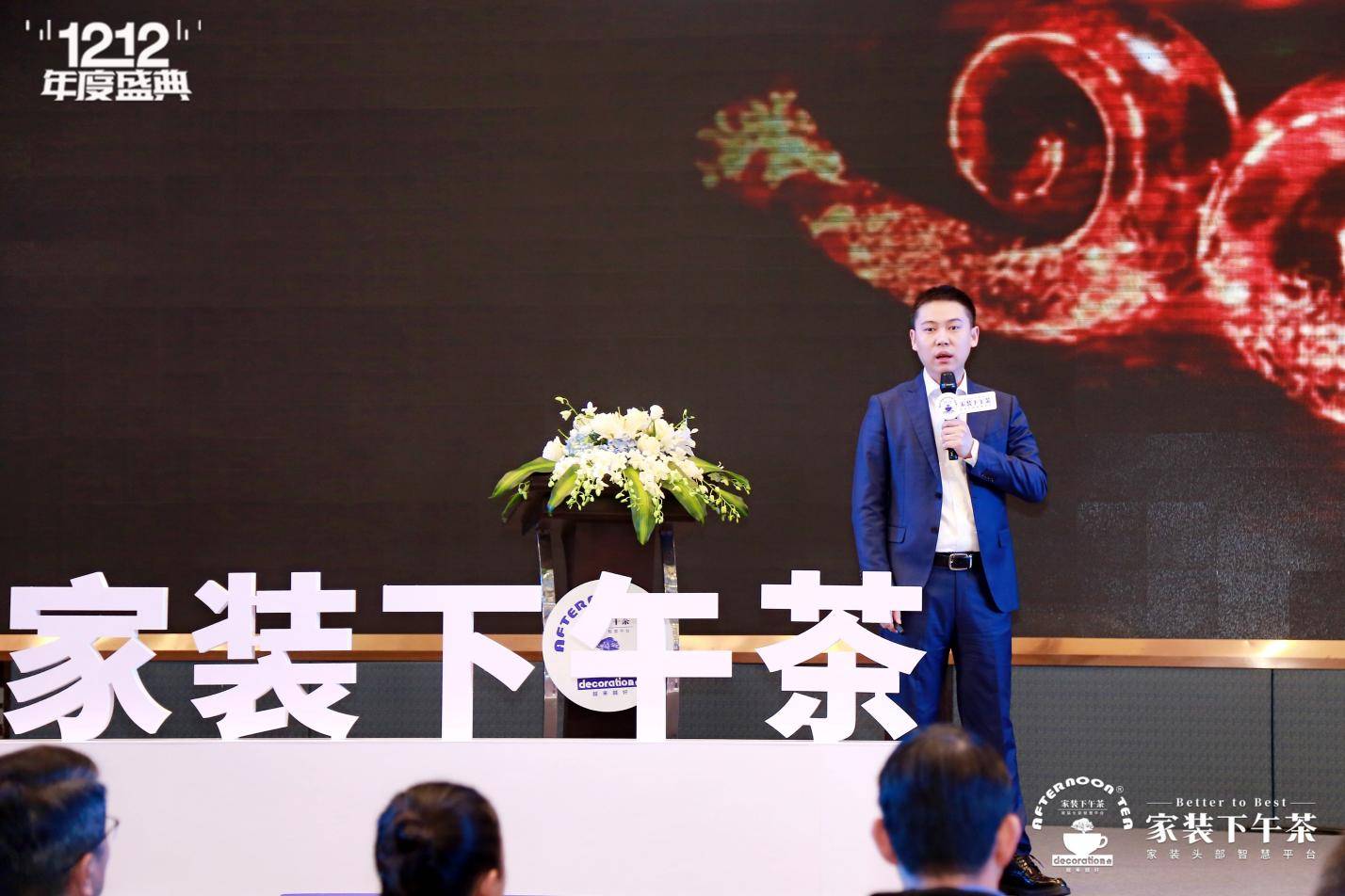 二家装年度盛典暨全国500强生态供需链接大会圆满闭幕九游会登录j9入口2024家装下午茶 • 第十届双十(图21)