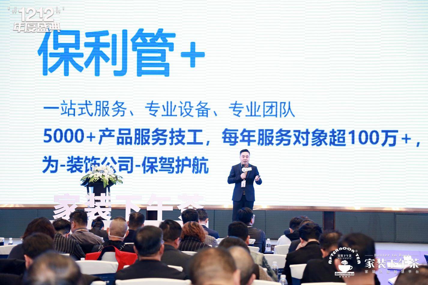 二家装年度盛典暨全国500强生态供需链接大会圆满闭幕九游会登录j9入口2024家装下午茶 • 第十届双十(图23)