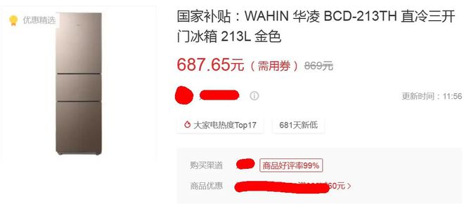 最低只要687元最狠一款降两千九游会性价比炸裂的3款三门冰箱(图2)