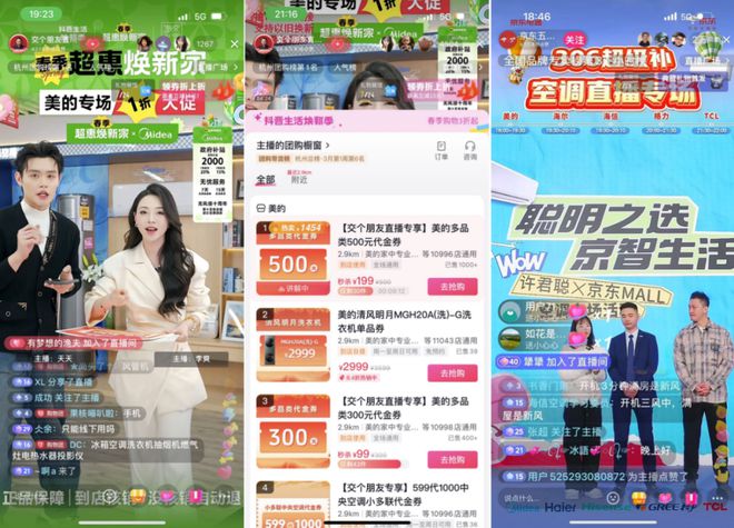 家电行业抖音生活服务焕新家电好生意九游会网址是多少经营“新红利”滋润(图3)