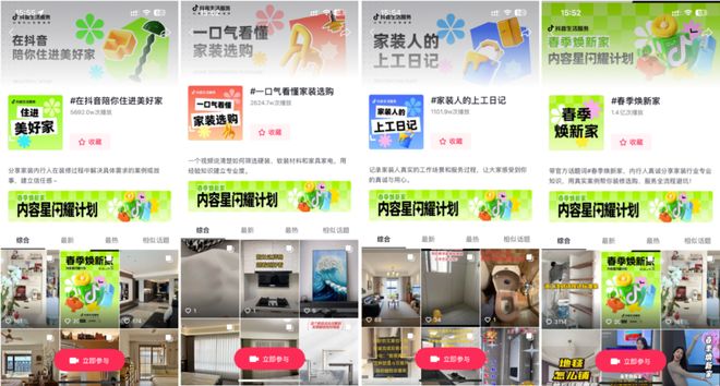 家电行业抖音生活服务焕新家电好生意九游会网址是多少经营“新红利”滋润(图6)