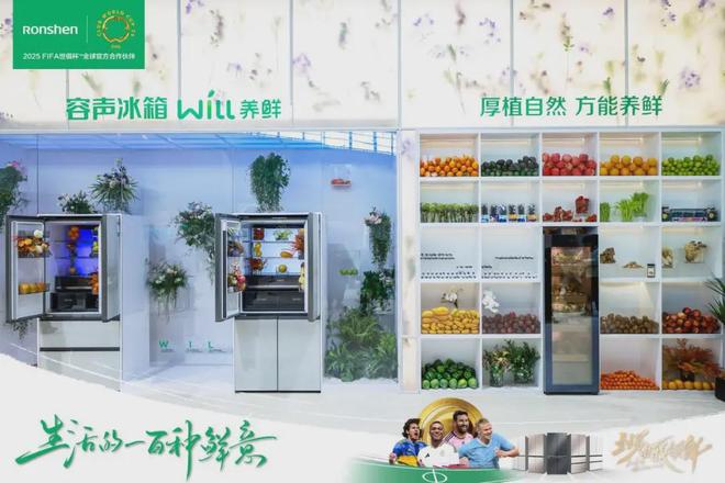 长庄园”容声冰箱养鲜黑科技重塑生活j9九游会登录AWE惊现“果蔬生(图2)